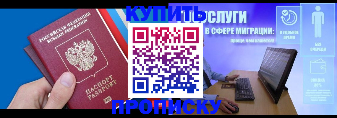 временная регистрация собственник в Шилке