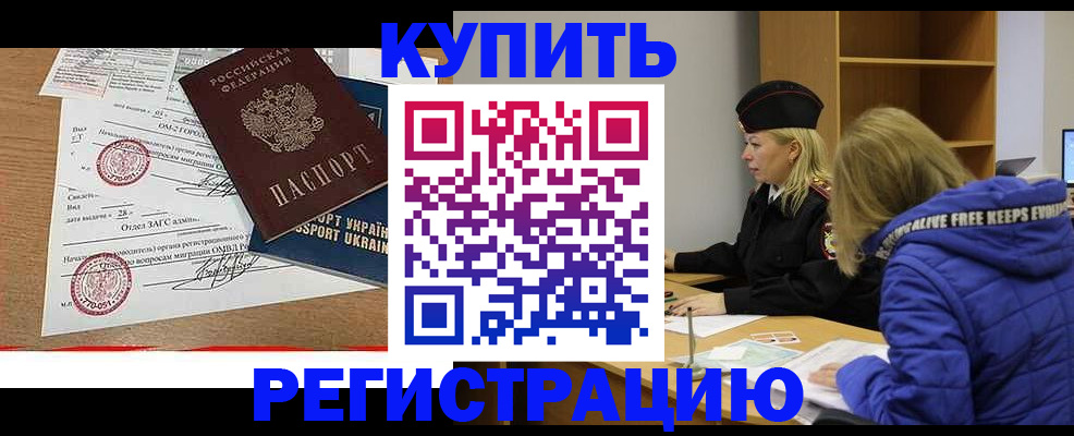 прописка для военкомата в Шилке
