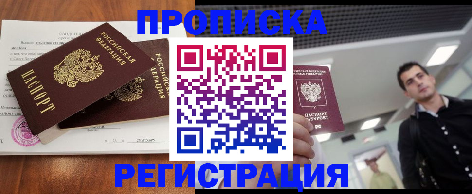 прописка штамп в Шилке