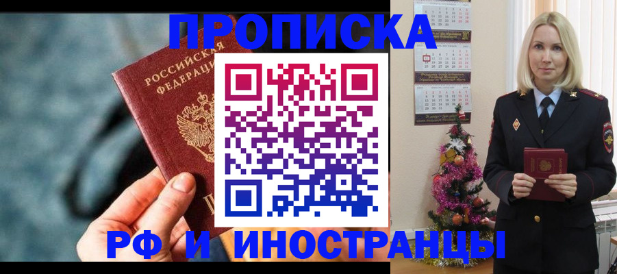 временная регистрация надежно в Шилке